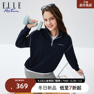 户外运动亲肤透气上衣 休闲针织立领卫衣25年秋款 ELLE ACTIVE女装