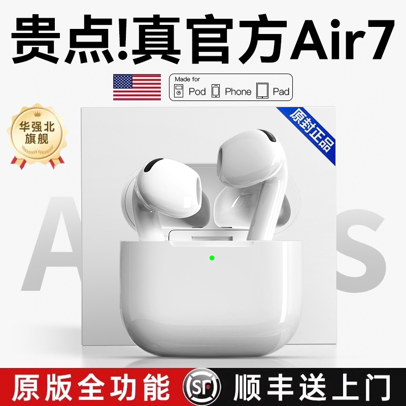 【原装正品】Air7代降噪蓝牙耳机