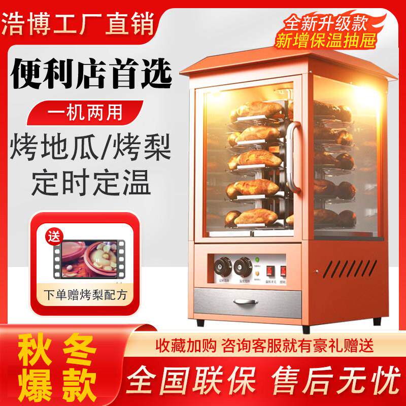 浩博商用烤红薯机网红台式冰糖烤梨机电烤地瓜机便利店烤蜜薯机