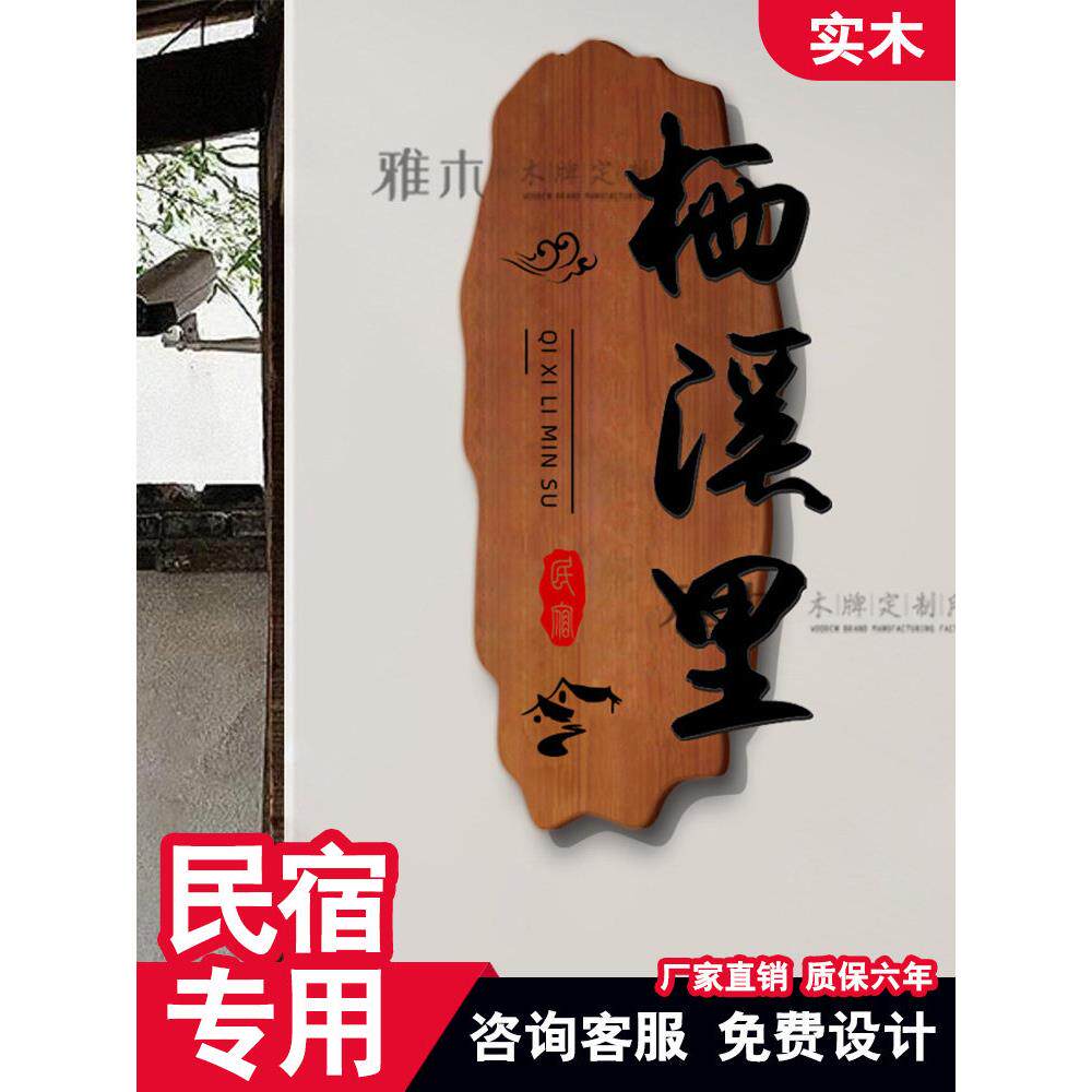 民宿创意门牌门头招牌定做实木牌匾定制广告牌展示牌彷古木雕木匾