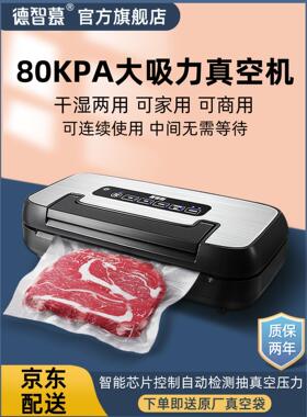 德智慕真空封口机抽真空机家用全自动干湿两用商用食品封口密封机