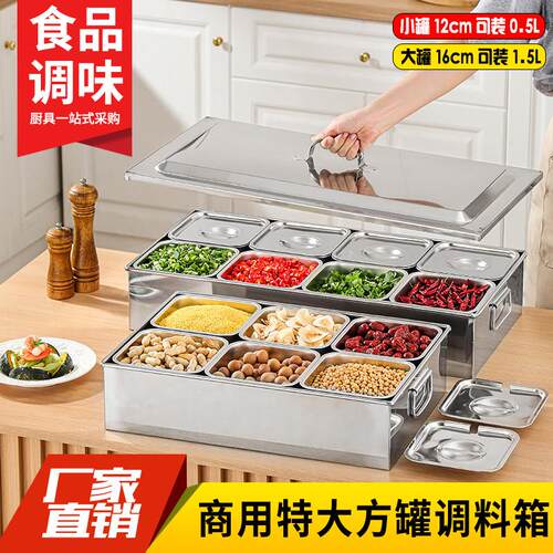 厨房不锈钢调料箱超大料盒料罐套装佐料盒商用自助调味料盒罐带盖