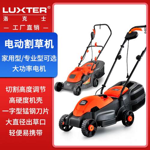 洛克士LUXTER园林电动割草机手推式草坪割草机家用园艺除草车