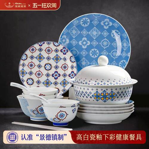 2026新款景德镇陶瓷餐具套装家用轻奢高级感乔迁碗盘碗碟套装家用
