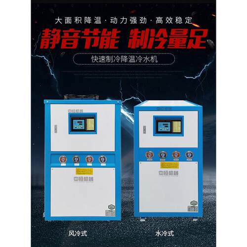 工业冷水机风冷式冷却机激光切割电镀降温机模具水池循环水制冷机