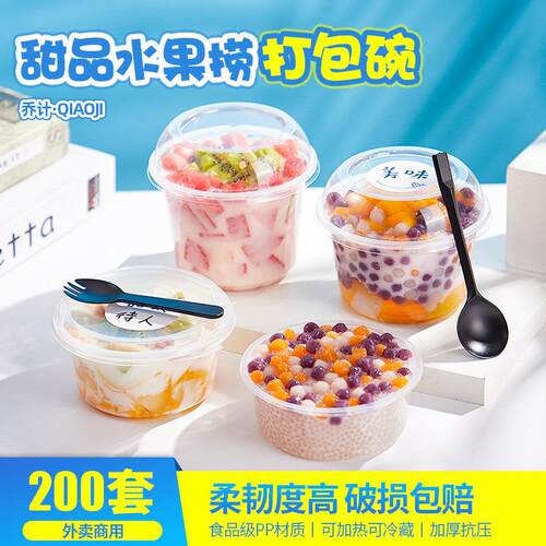 乔计一次性甜品水果捞圆形外送打包碗糖水芋圆冰粉专用饭盒带盖子