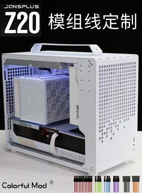 适用于Jonsbo Z20机箱Benniu N25模块电缆定制电源电缆禹城模组
