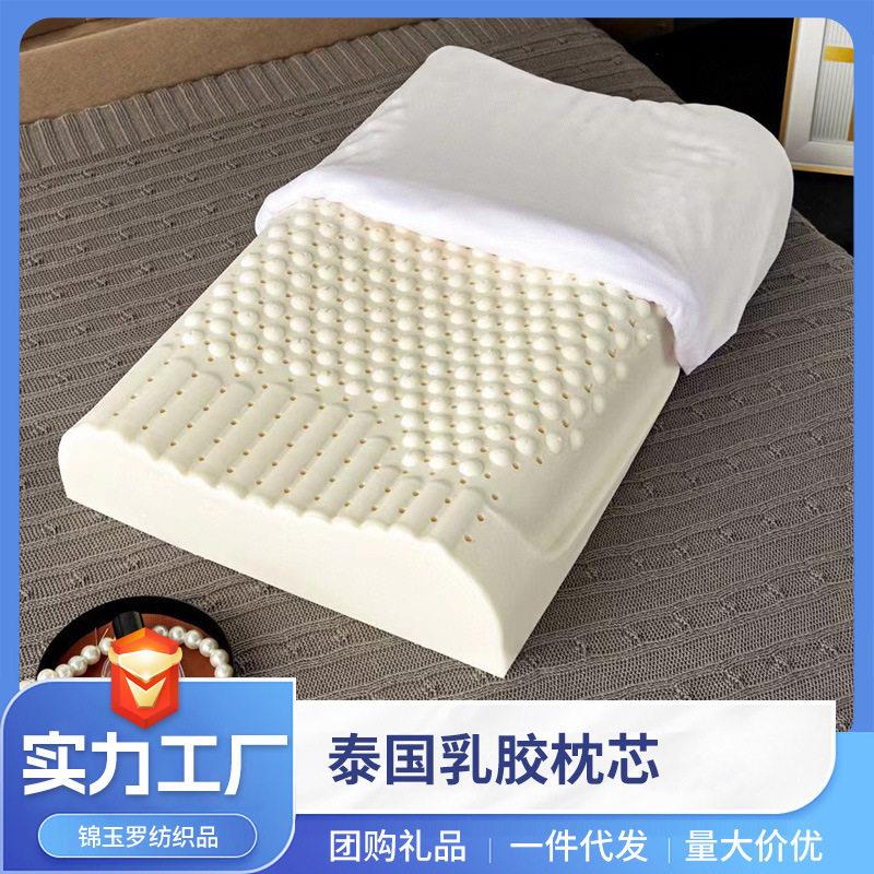 赛诺乳胶枕头泰国乳胶护颈枕橡胶颈椎单人枕头睡眠家用枕芯厂家