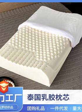 赛诺乳胶枕头泰国乳胶护颈枕橡胶颈椎单人枕头睡眠家用枕芯厂家
