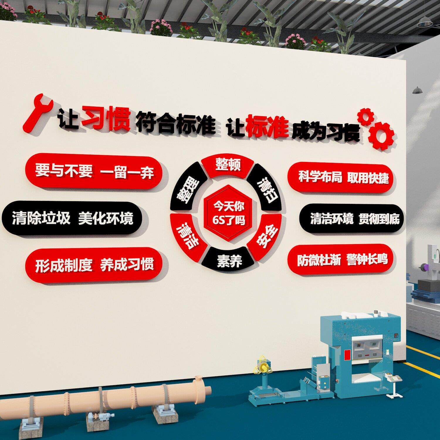 6s管理文化墙贴标识牌生产车间工厂标语企业质量品质宣传安全汽车
