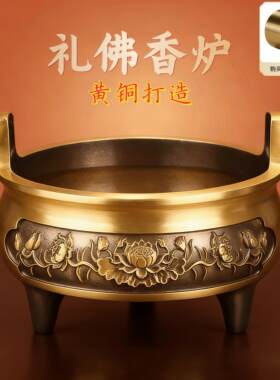 黄铜香炉礼佛用品古色古香雕刻三足鼎香薰炉家用摆件