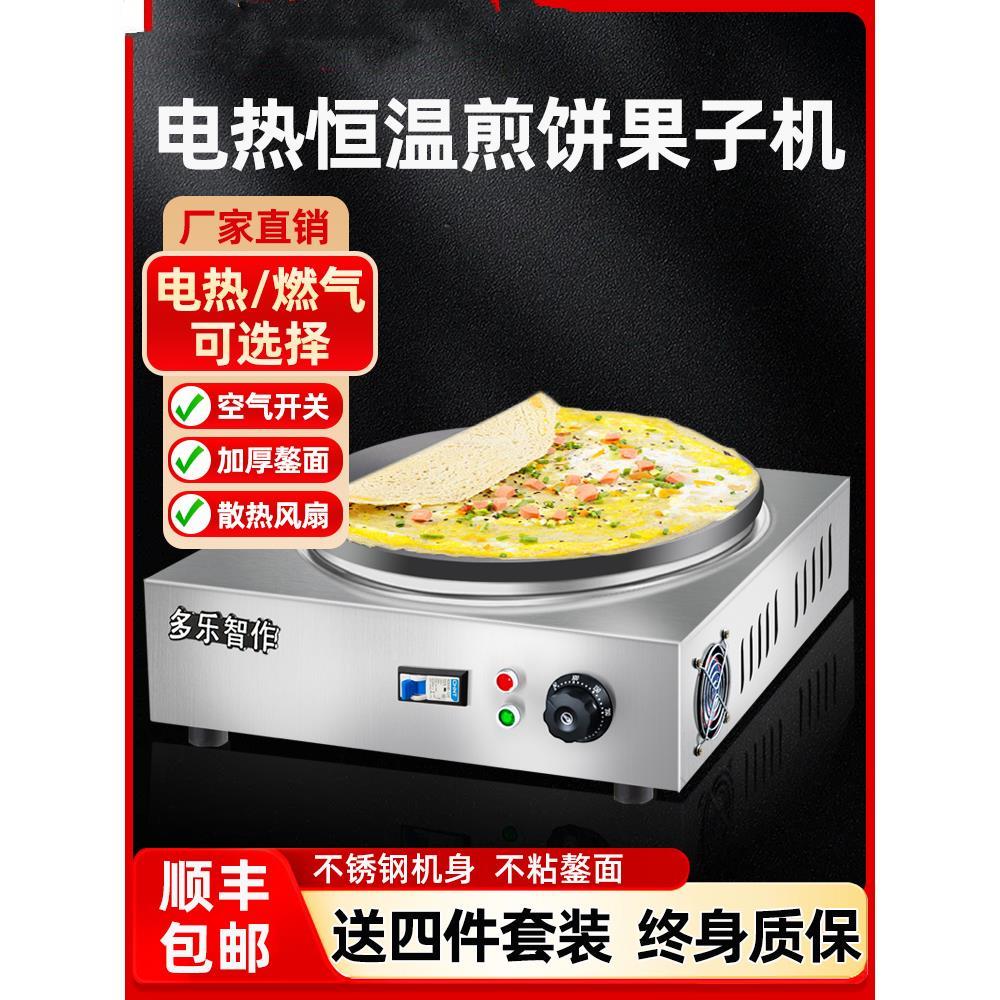 煎饼锅摆摊商用杂粮煎饼果子一体机恒温煎饼机电鏊子专用锅燃气炉