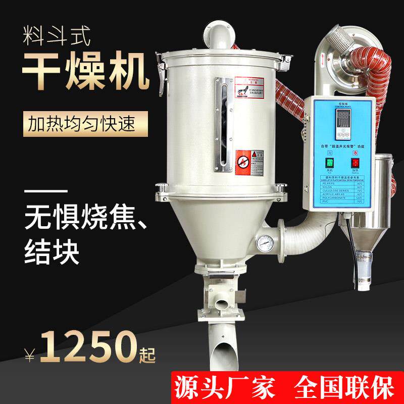 除湿烘干机立式料斗除湿机小型塑料颗粒烤料桶工业注塑机用烘料桶
