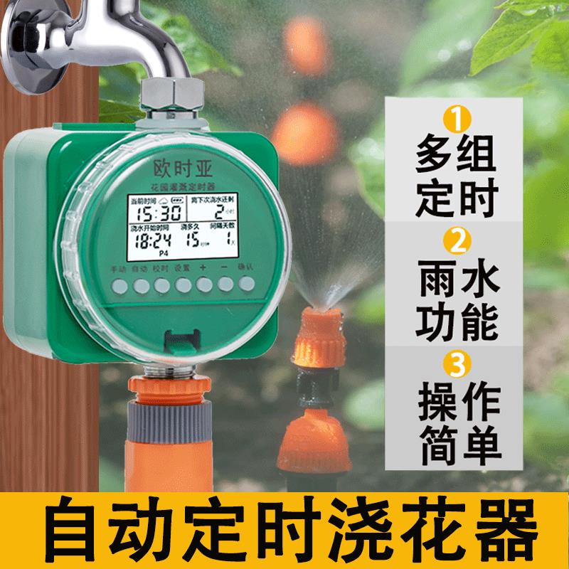 自动浇水器微喷自动喷淋智能定时器滴灌雾化套装配件园艺浇花喷头