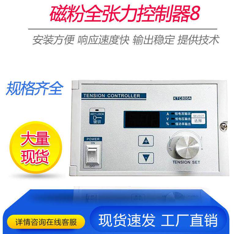 磁粉张力控制器KTC800A离合器制动器收卷机用812/828手动张力器