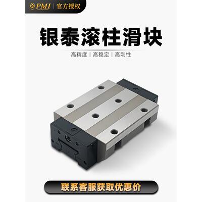 Pmi银泰Msr滚子直线导轨滑块25/30/35/45/55和其他通用机械重型直