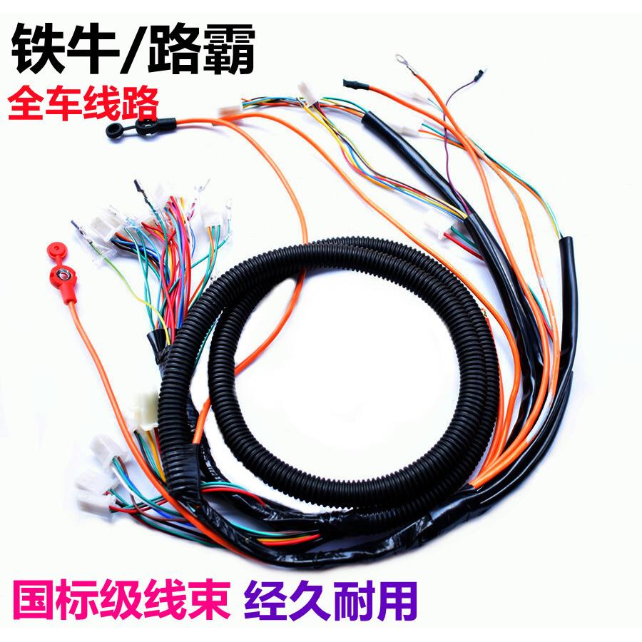 铁牛全车线 线路 路霸电缆线 线总成 电动车铁架车载重王大力神大