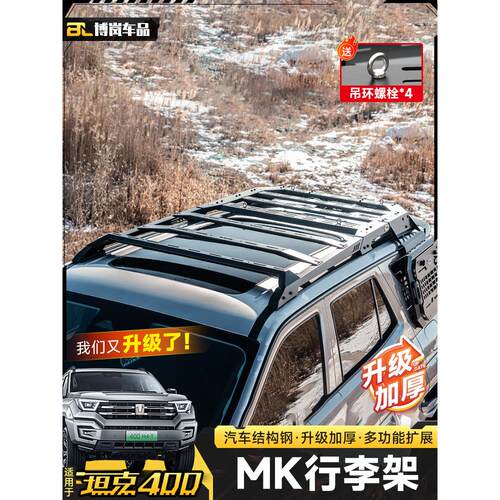 坦克400 Meika Mk车顶行李架车顶扩展平台行李架铝合金侧帐篷梯子