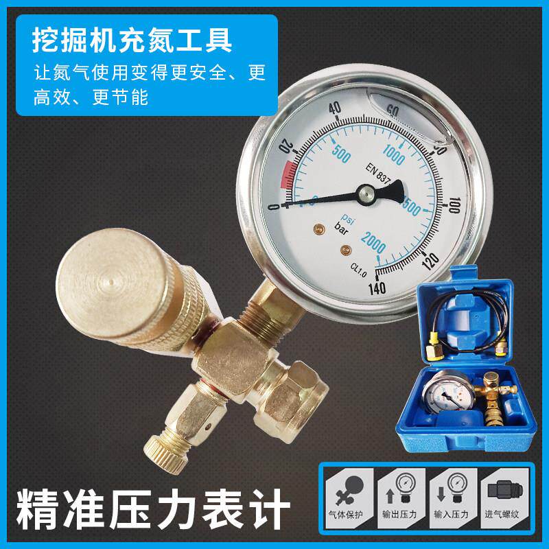 SONGLIN氮气压力表套装 挖掘机充氮气测量工具 破碎锤精准压力表