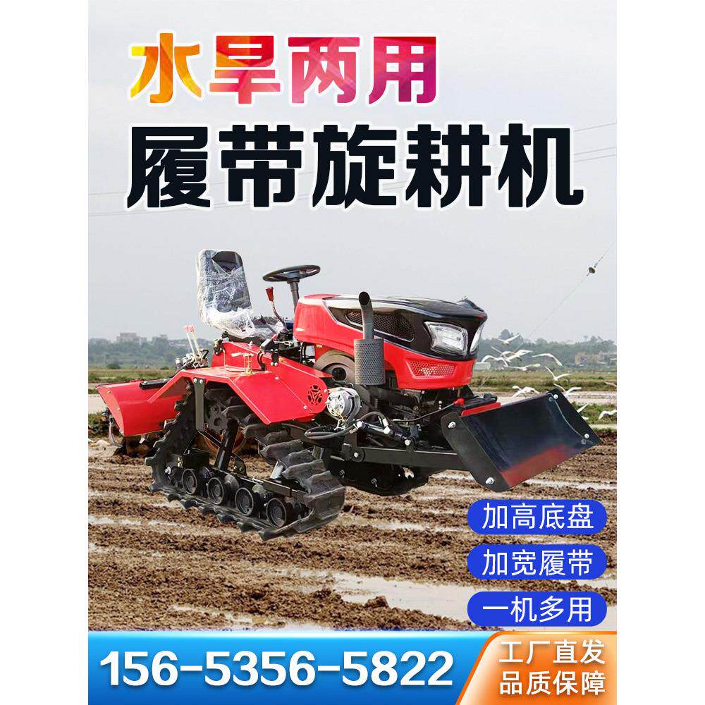 履带式旋耕机水旱两用农用小型微耕开沟打田多功能挖机履带拖拉机