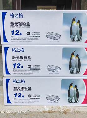 格之格12A NT-C2612A 硒鼓 激光碳粉盒1010 1020 M1005 1319 2900
