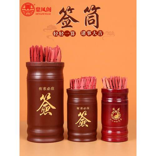 求签筒竹签桶家用观音签100签64卦抽签摇签筒佛堂工具解签竹签筒