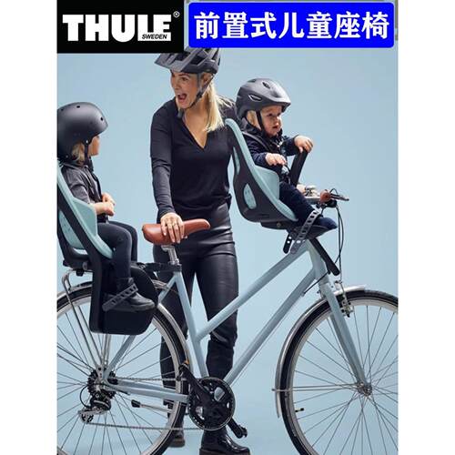 Thule Yepp下一个迷你儿童座椅自行车安全前自行车座椅