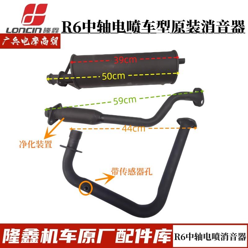 隆鑫三轮机车原厂配件R6中轴电喷车专用原装排气管消音器消音器