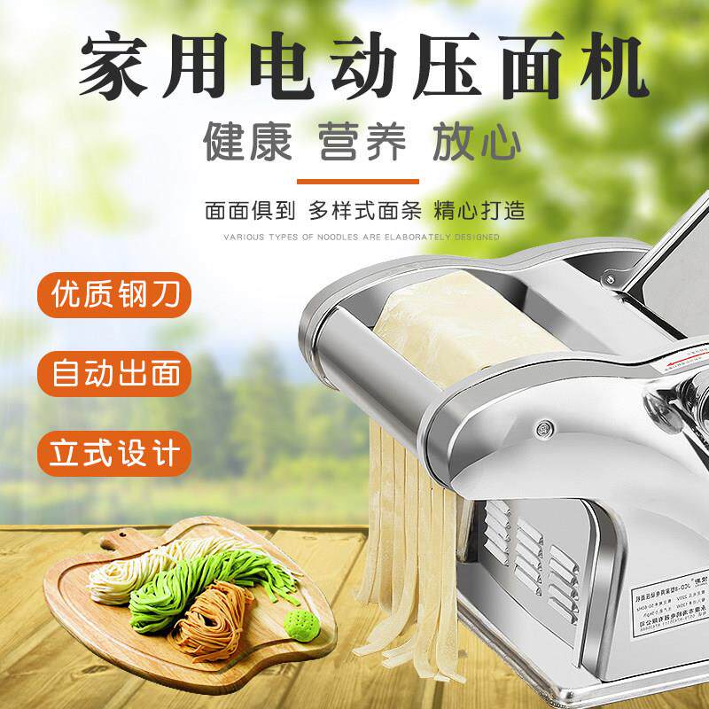 俊厨电动面条机家用全自动小型压面机商用饺子皮机揉面切面压面器