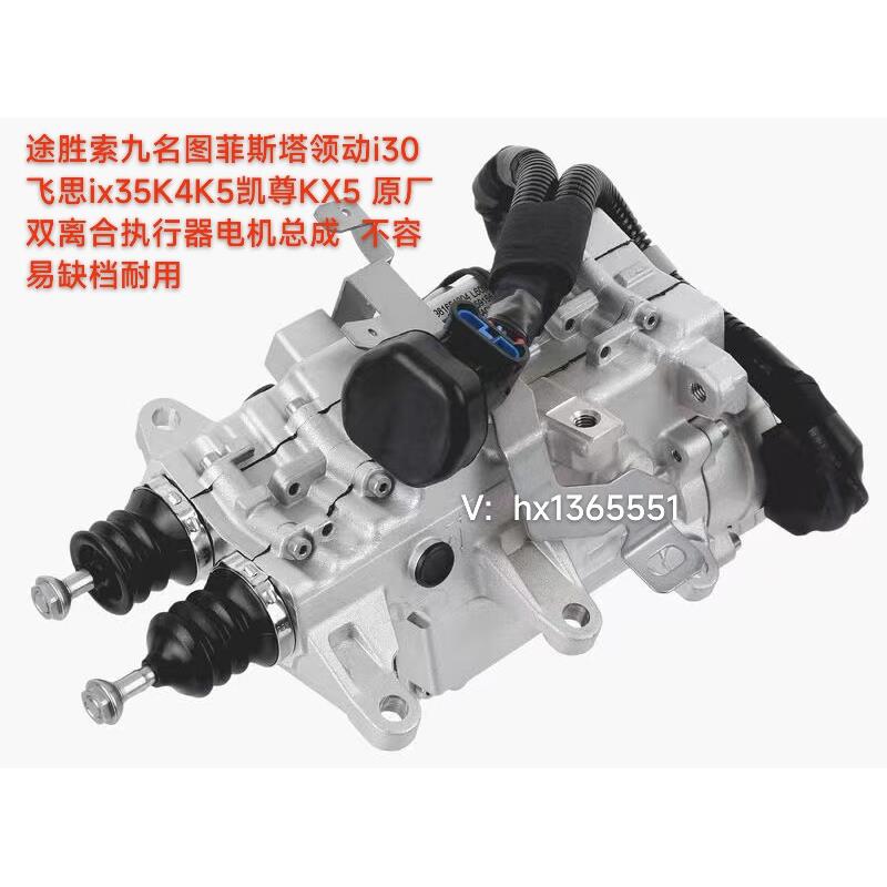 适配索九TUCSONK5领动KX5菲斯塔名图变速箱双离合执行器促动器电