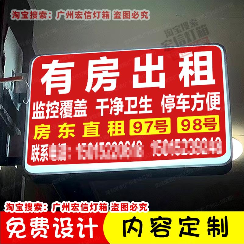 双面吸塑灯箱广告牌有房屋出租旅社宾馆挂墙式门口发光双面小灯箱
