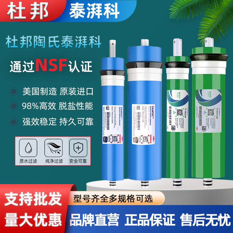 杜邦陶氏RO膜 美国进口反渗透膜 杜邦泰湃科滤芯 直饮机RO滤膜 杜