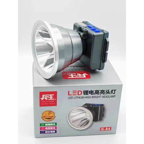 兵王头灯LED野钓工地矿灯远射矿工头部超高强光手电筒