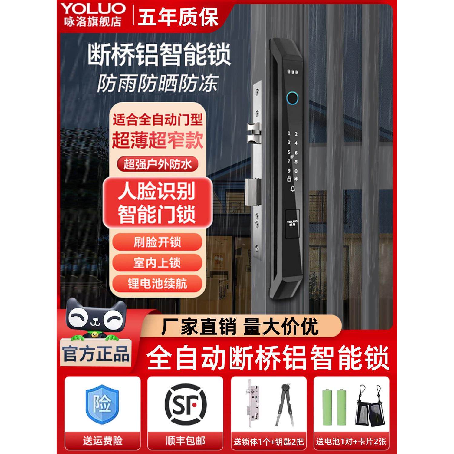 咏洛全自动人脸识别断桥铝指纹锁防水庭院密码锁铝合金门智能门锁