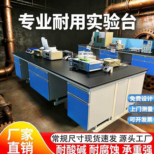 钢木实验台实验室工作台化验室操作台学生实验桌试验台水槽台现货