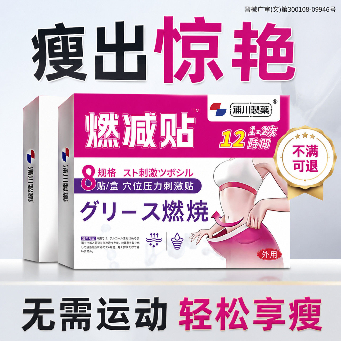 减肥爆瘦肚脐贴腹部燃脂排油神器官方正品懒人瘦身瘦腰暴瘦大肚子