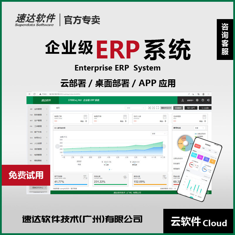 速达云ERP销售出库仓库出入库智能生产管理财务报表SU7000.AI XP