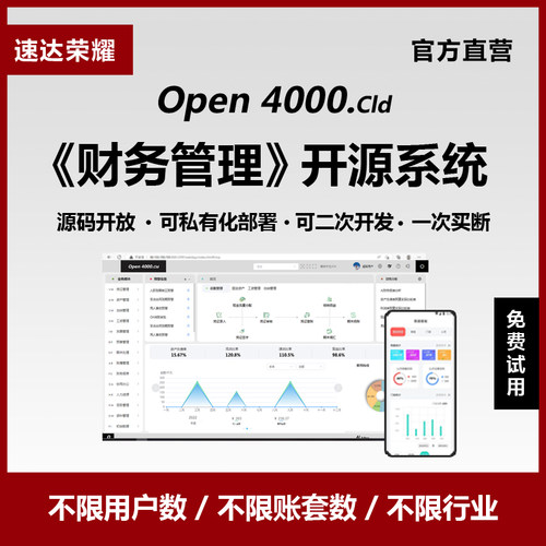 速达荣耀ERP管理系统网页版买断