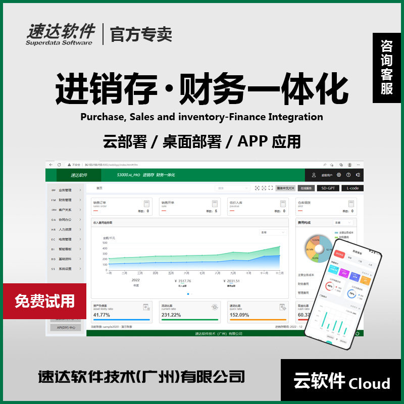 进销存出入库管理降低人工成本
