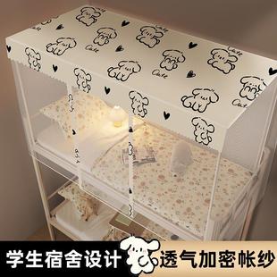 蚊帐上铺上下铺寝室大学上下床单人儿童防尘顶挡灰yy 学生宿舍新款