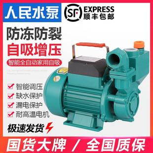 人民增压泵太阳能热水家用抽水泵全自动静音水泵上海220v自吸泵
