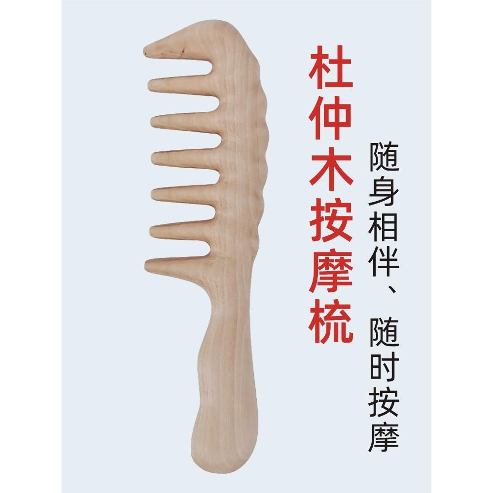 杜仲按摩梳头皮经络梳疏通头部专用养生梳梳子宽齿头疗刮痧木梳女