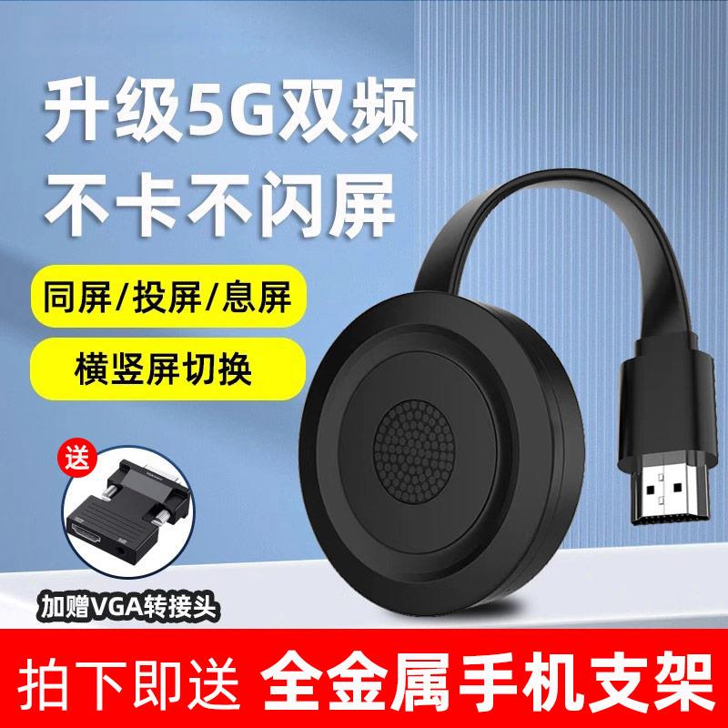 无线投屏器手机同屏器4K连接电视显示器通用电脑hdmi横竖转换家用