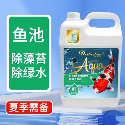 德希恩硝化细菌鱼池用锦鲤鱼池水质净化室外水池净水剂池塘除藻苔