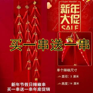 饰挂件新婚饰品 新居乔迁挂件大红丝光辣椒串客厅布置商城开业装