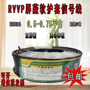 0.75平方2 勝牌國標(biāo)純銅RVVP多芯屏蔽控制線監(jiān)控線安防線0.5 16芯