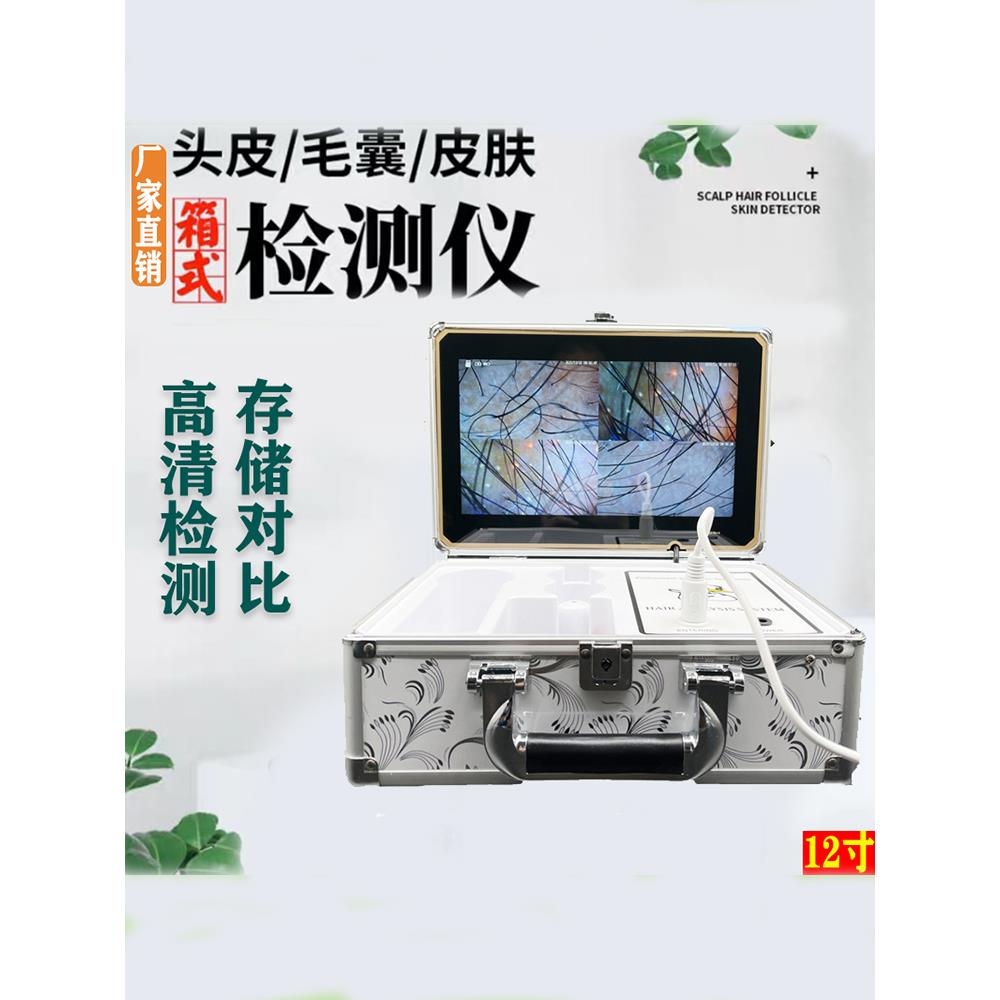 头皮毛囊检测仪高清头发皮肤脸部分析测试仪器理发店头疗店一体机