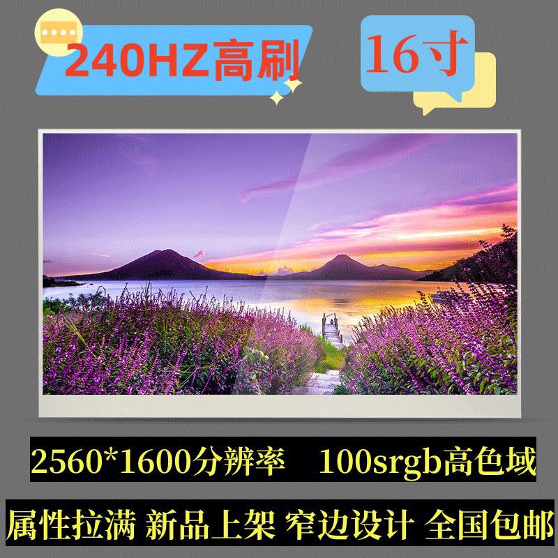 16寸便携式显示器2.5K240HZ支持DP接口连接电脑主屏副屏扩展分屏