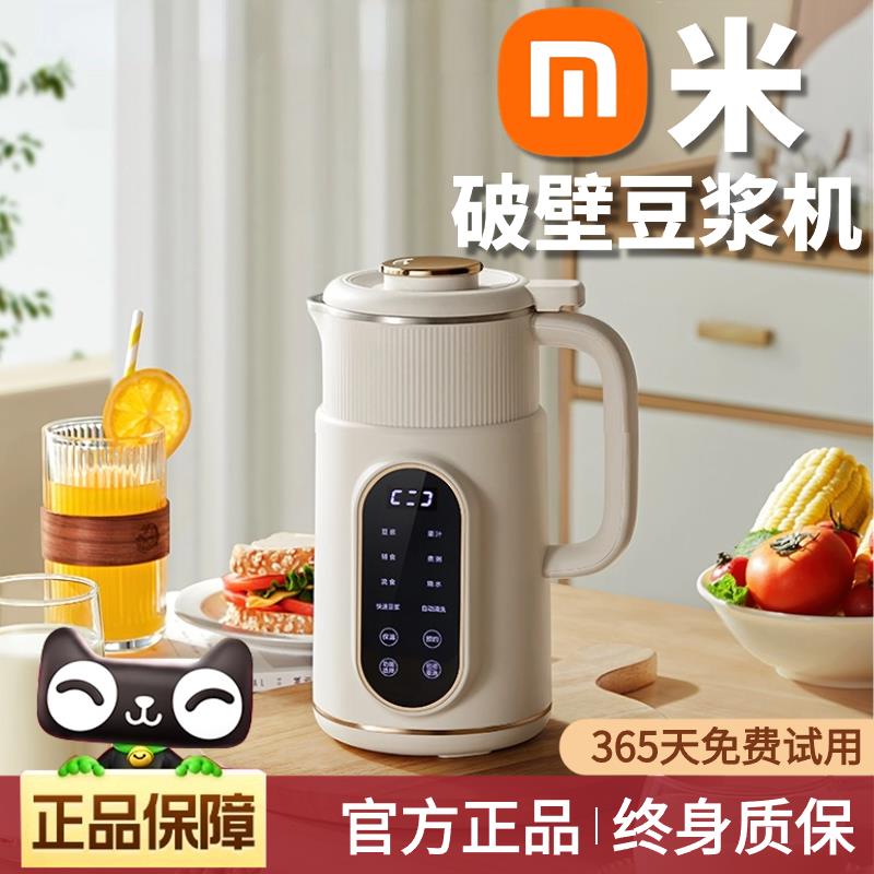破壁机豆浆机家用全自动榨汁小型迷你1-2-3-4人辅食米糊婴儿免煮