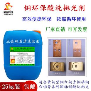 黄铜紫铜酸洗液 铜环保抛光剂 化学抛光去铜锈洗铜水除氧化翻新剂